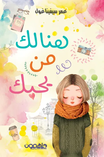 صورة هنالك من يحبك